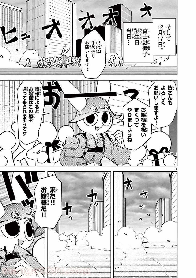 Giant Ojousama - Chapter 19 - Page 6